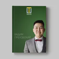 Книга Вадима Преловского «Кейсы ученика Школы траблшутеров»
