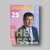 Книга Олега Брагинского «Продвижение»