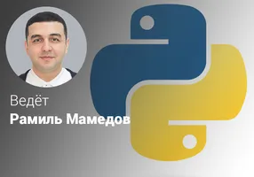 Python продвинутый