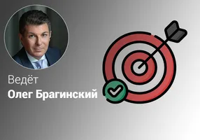 Эффективное целеполагание