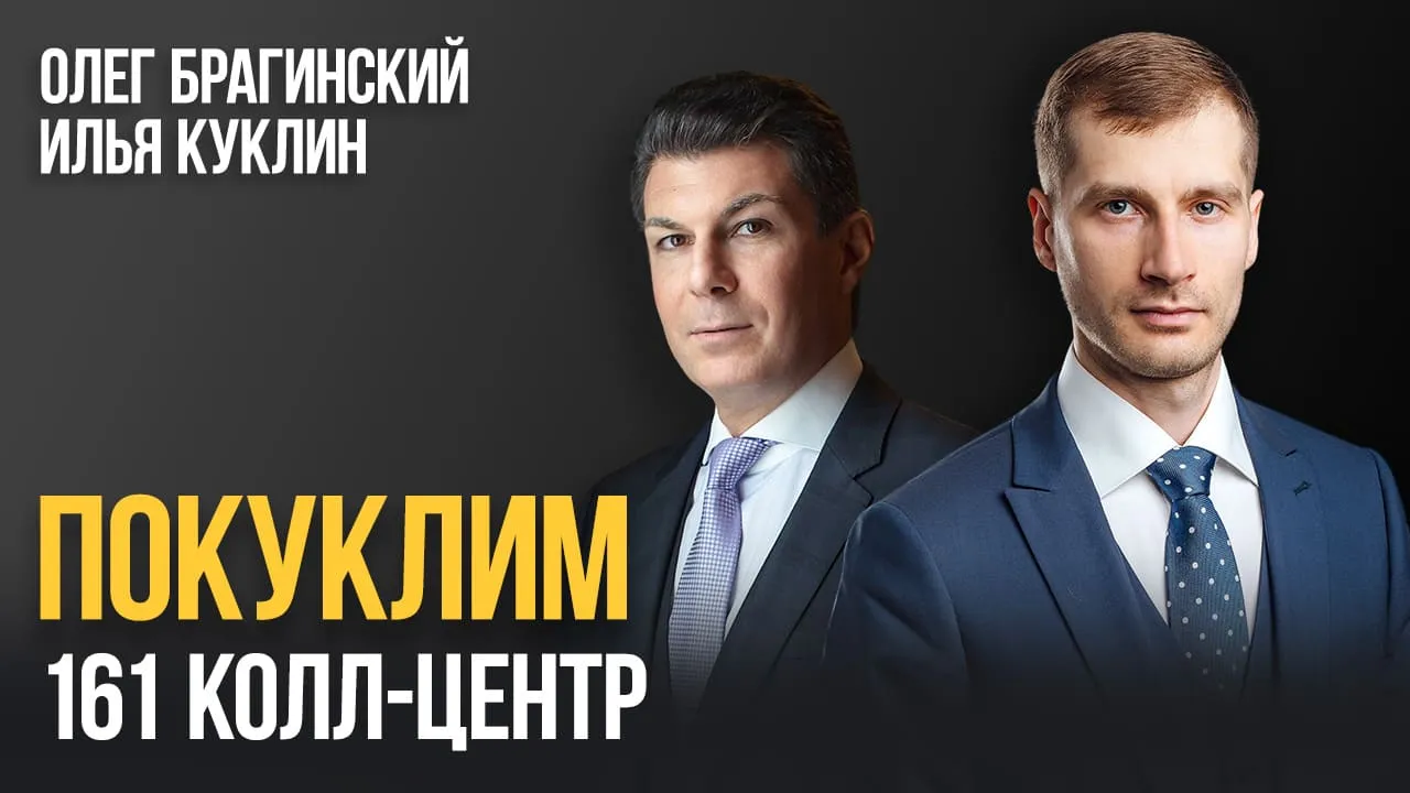 Покуклим 161. Колл-центр