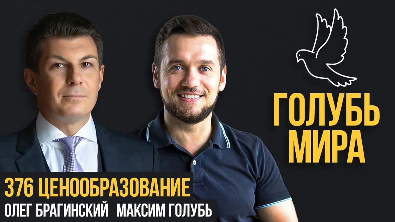 Голубь мира 376. Ценообразование