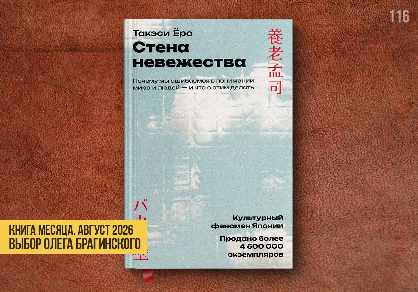 Книга месяца – «Стена невежества»