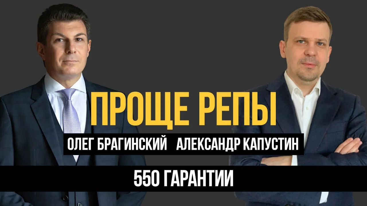 Проще репы 550. Гарантии