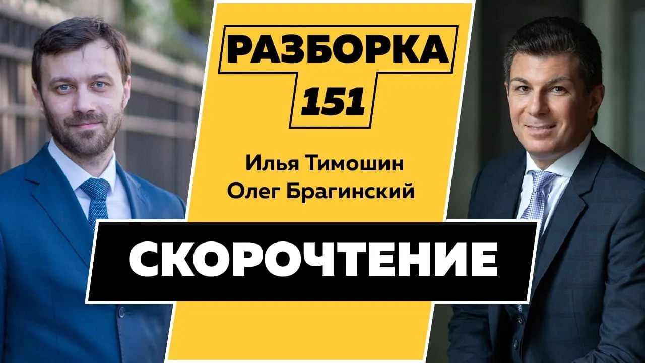Разборка 151. Скорочтение