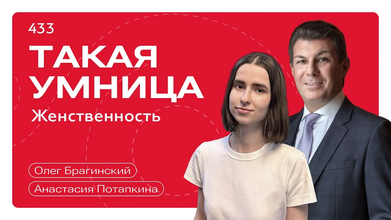 Такая умница 433. Женственность