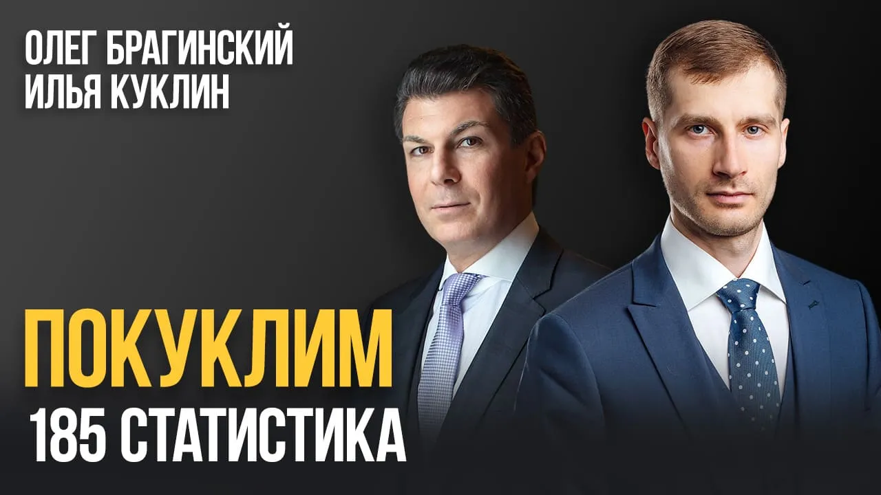 Покуклим 185. Статистика