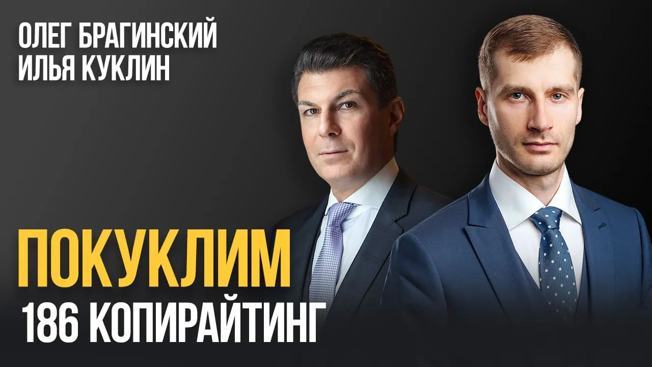 Покуклим 186. Копирайтинг