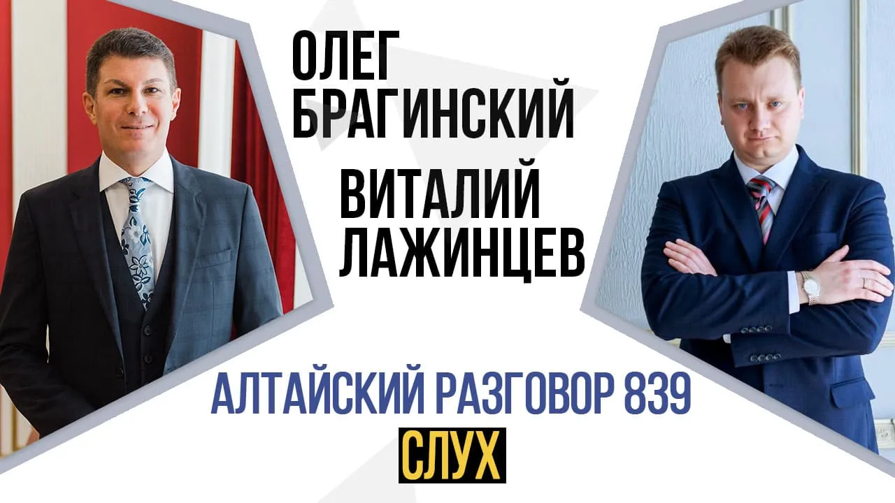 Алтайский разговор 839. Слух